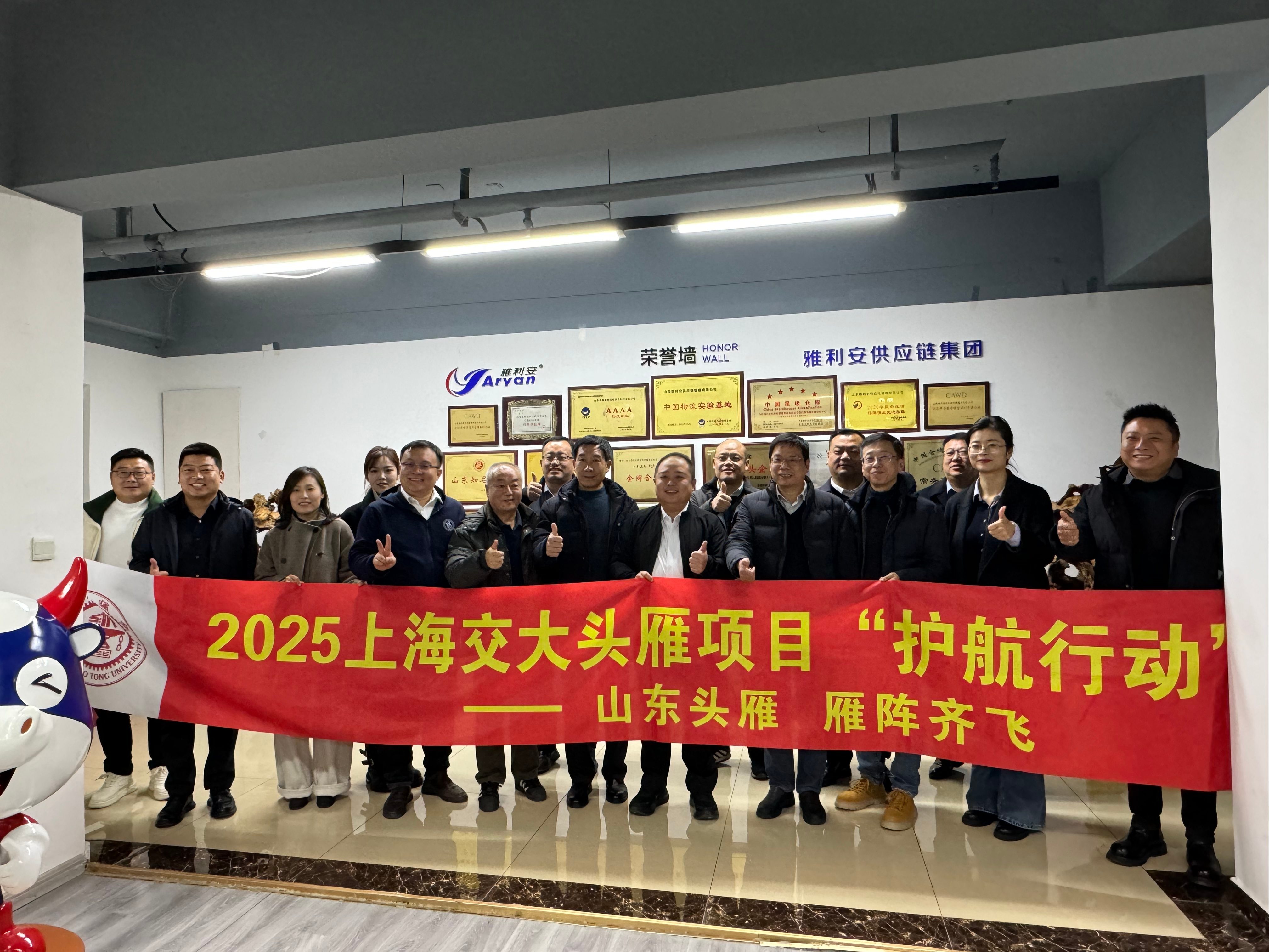 校地企协同赋能产业帮扶 上海交大头雁项目护航总队导师团走进山东雅利安集团
