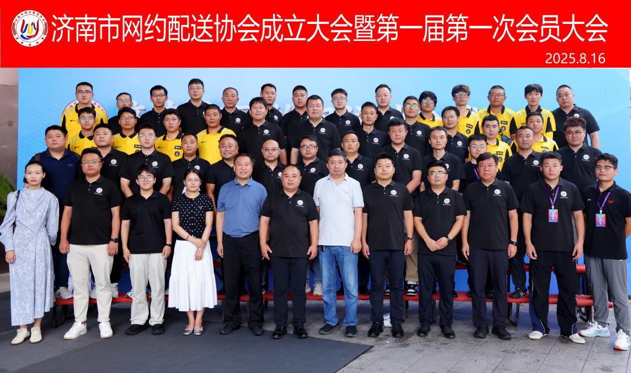 热烈祝贺！济南市网约配送协会正式成立，王凯跃出任会长